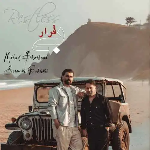 بیقرار
